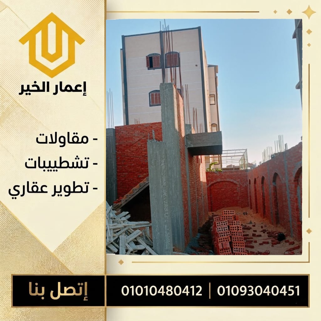 أعمال البناء